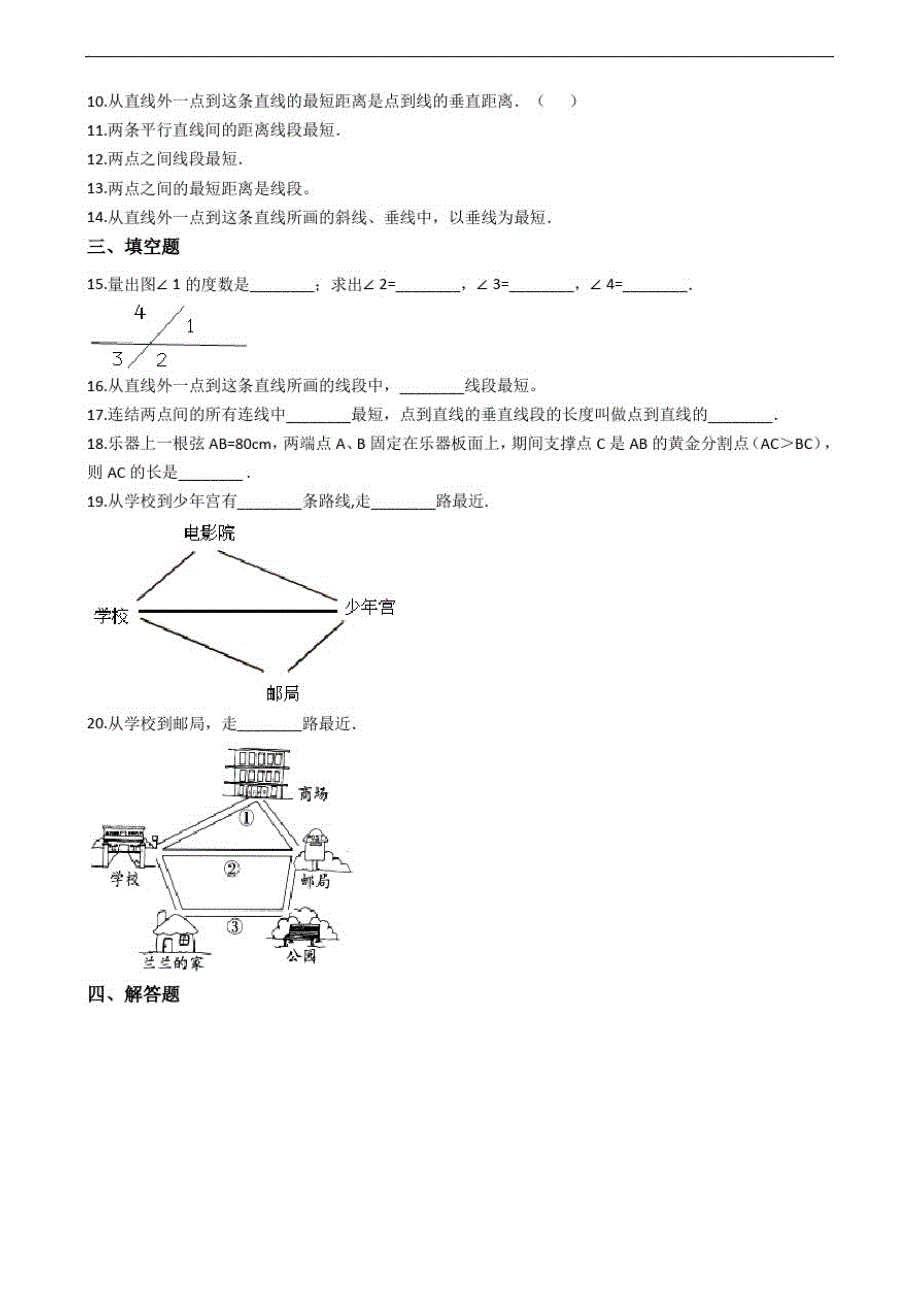 四年级上册数学单元测试-2.繁忙的工地线和角青岛版六三制(含答案)_第2页