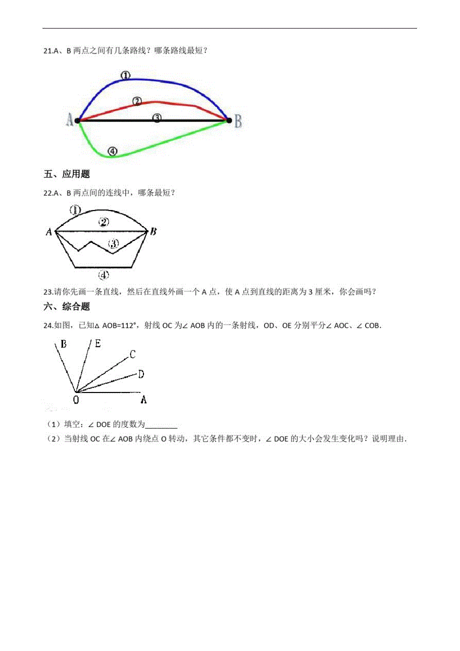 四年级上册数学单元测试-2.繁忙的工地线和角青岛版六三制(含答案)_第3页