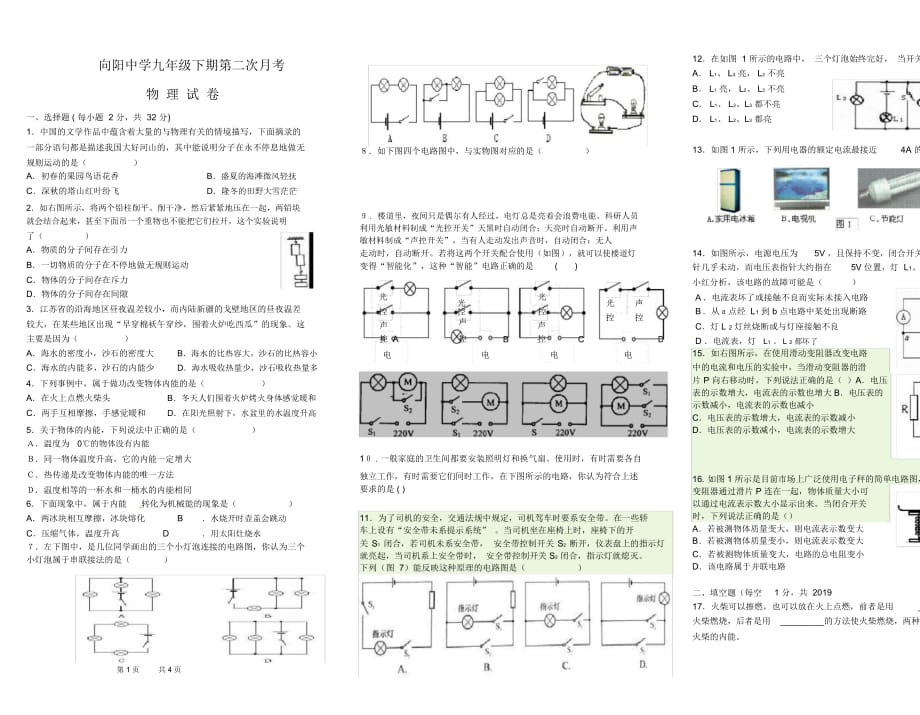 九年级下期物理第二次月考试卷_第1页