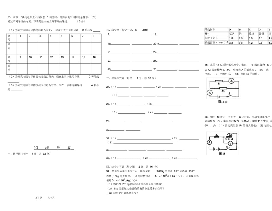 九年级下期物理第二次月考试卷_第3页