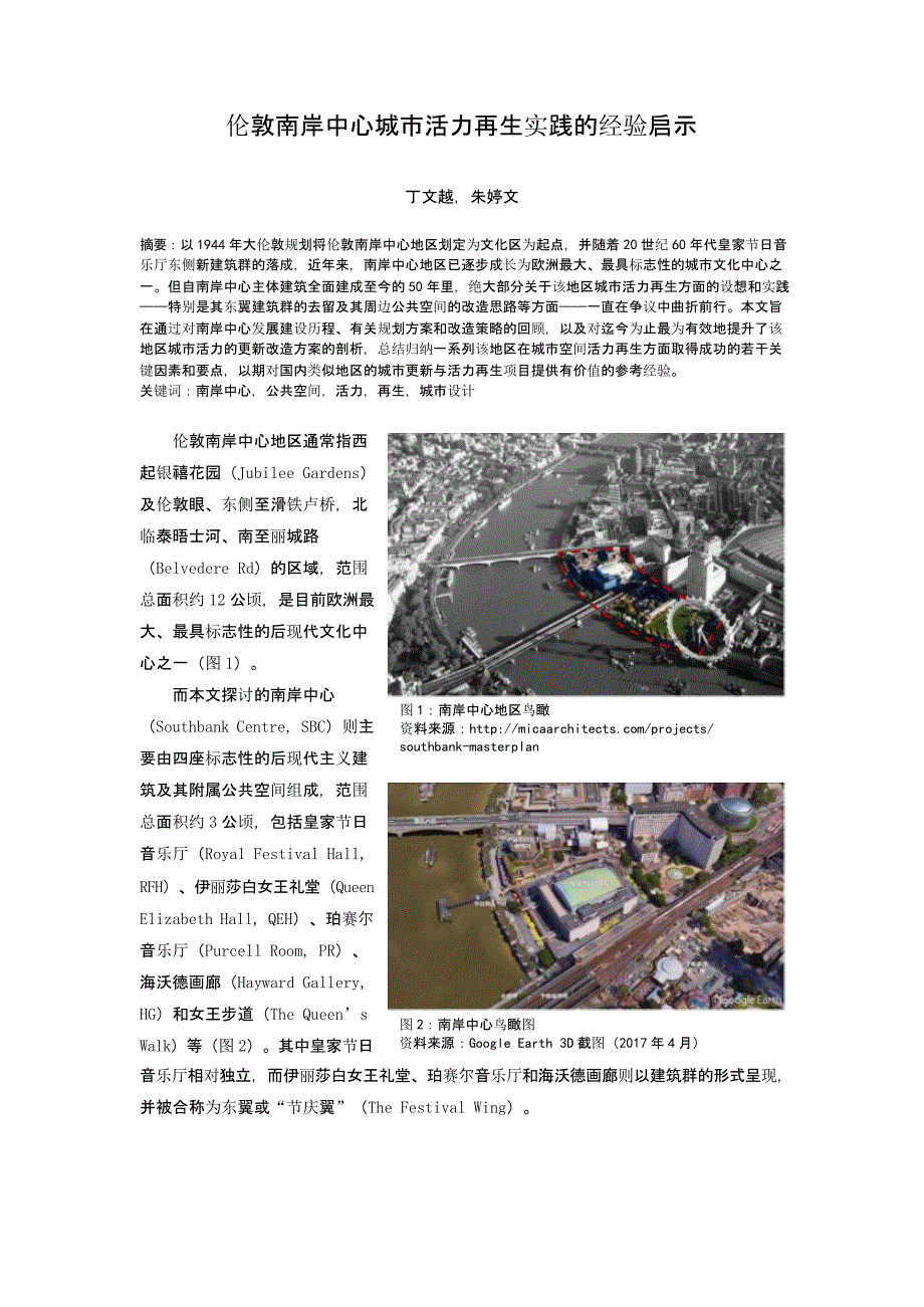 伦敦南岸中心城市活力再生实践的经验启示_第1页