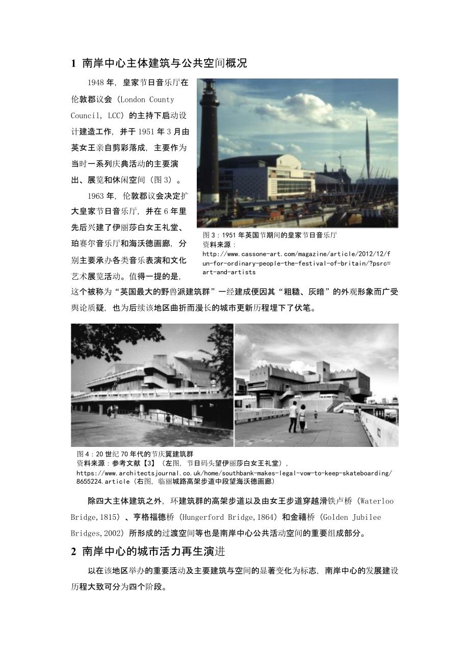 伦敦南岸中心城市活力再生实践的经验启示_第2页