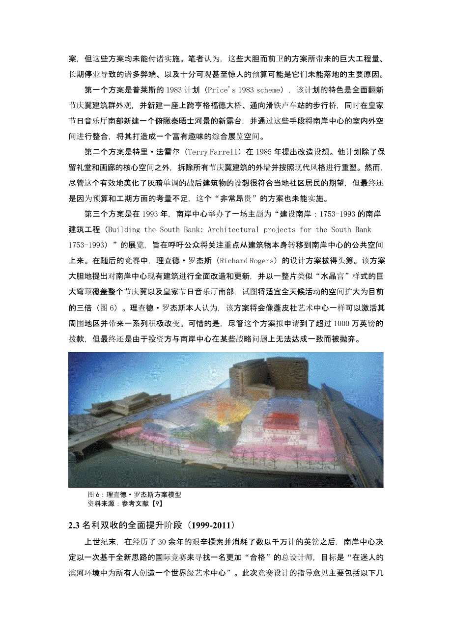 伦敦南岸中心城市活力再生实践的经验启示_第4页