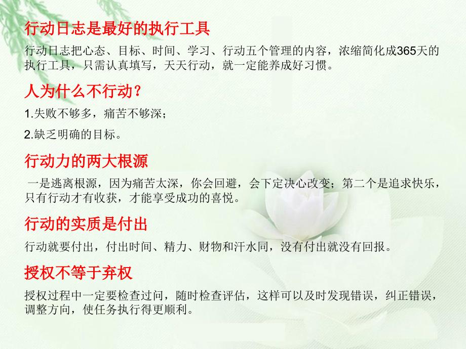 [精]行动管理技巧培训_第4页