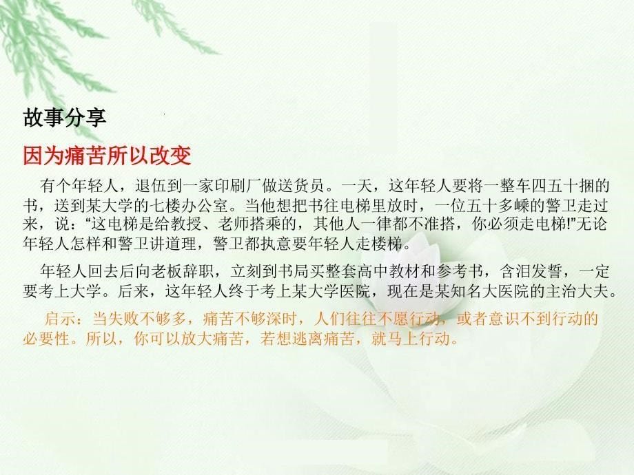 [精]行动管理技巧培训_第5页