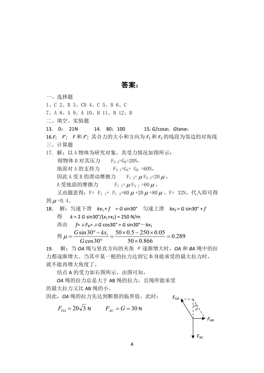 学业水平考试练习二力学_第4页