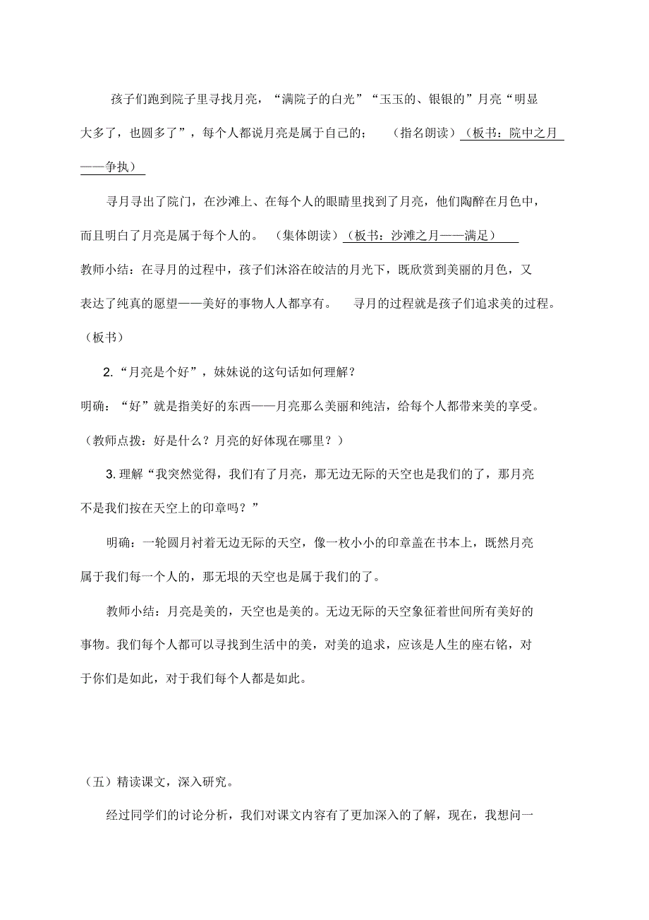 最新部编人教版五年级上册语文《月迹》教学设计、教学反思_第3页