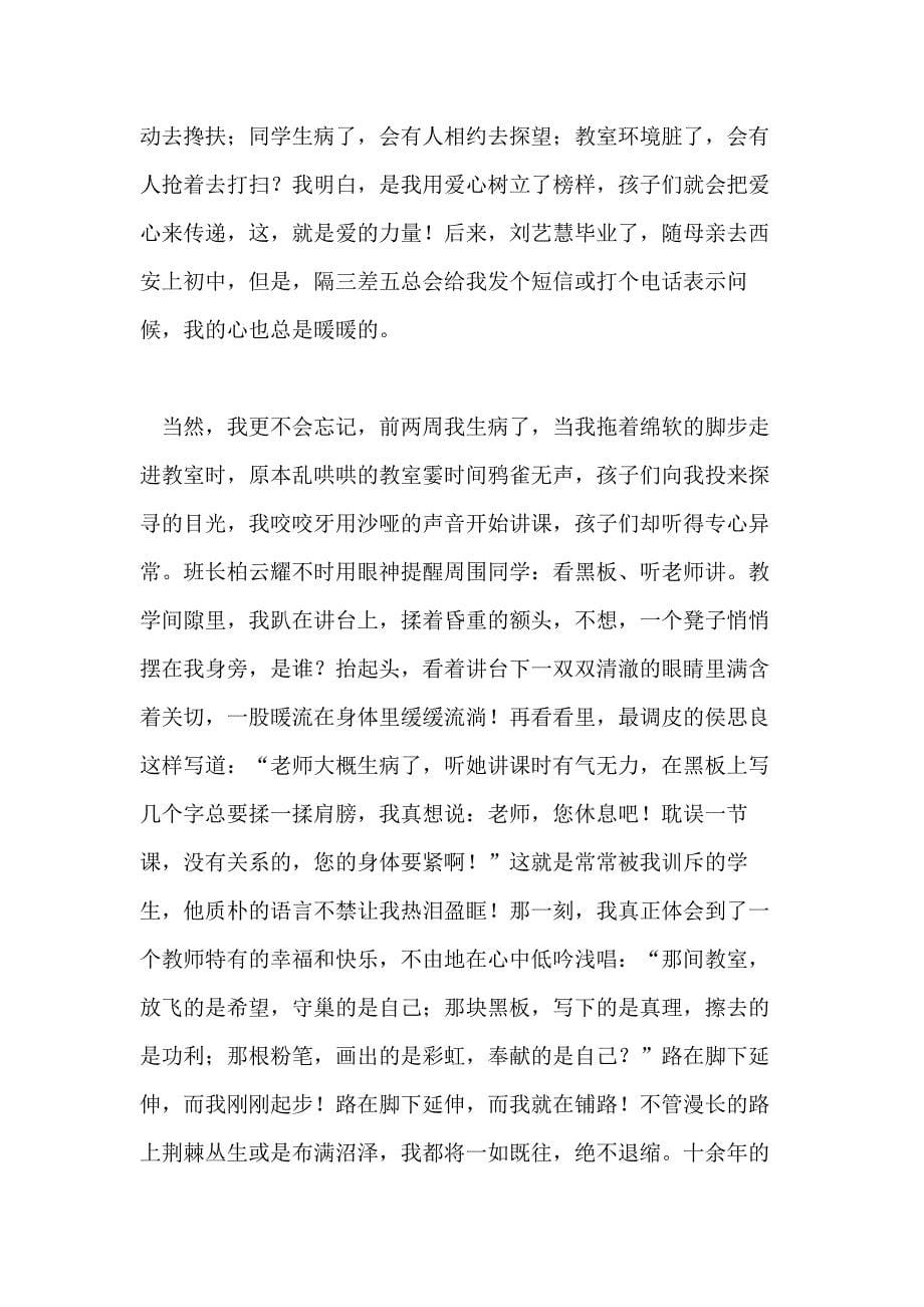 关于师德学习的演讲稿范文4篇_第5页