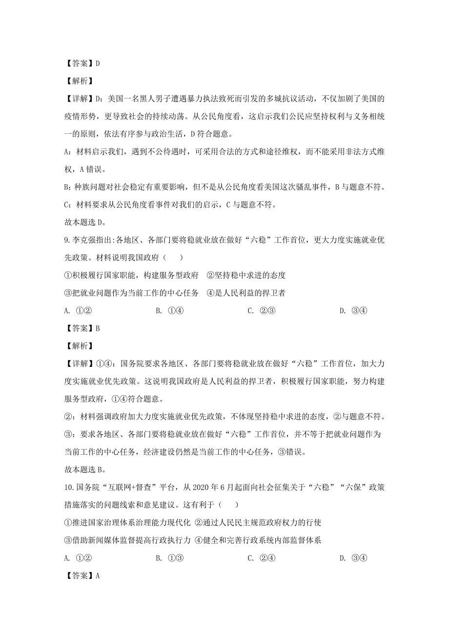 河北省唐山市2020-2021学年高二政治上学期期末考试质量检测试题B卷 （含解析）_第5页