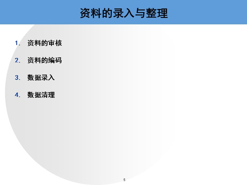 1276整理新MBA 企业研究方法3_第5页