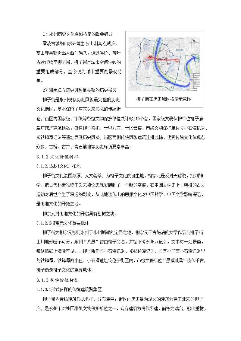 城市历史文脉延续视角下的历史文化街区保护——以永州柳子街为例_第3页