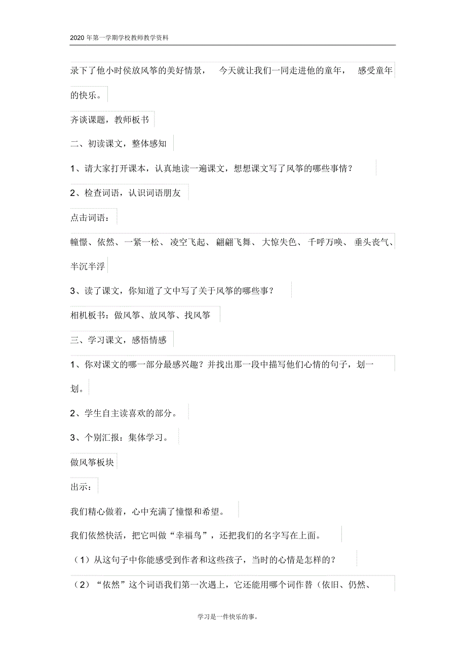 最新人教统编版语文四年级上册《16.风筝教学设计》精品教案_第2页