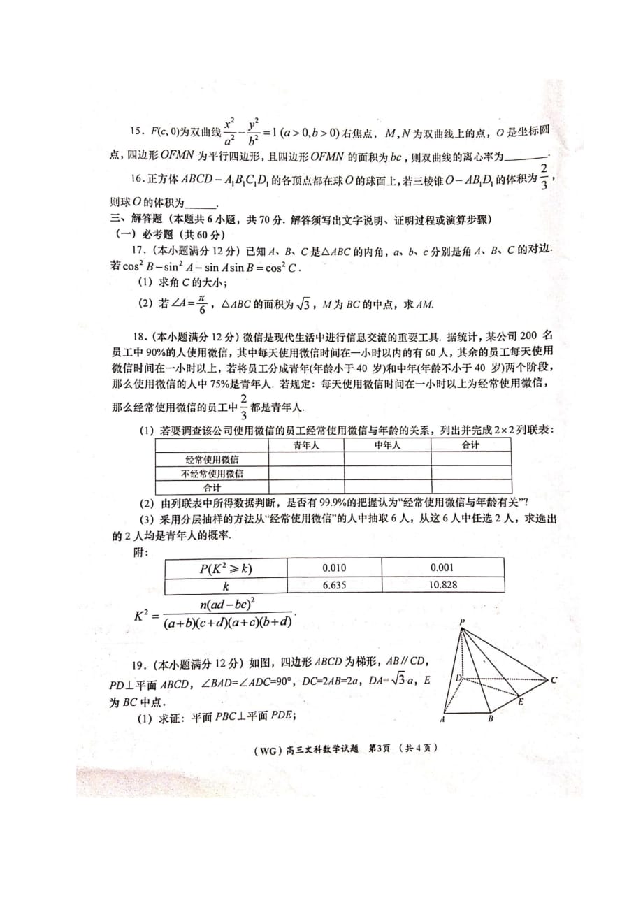 陕西省咸阳市武功县2021届高三第一次质量检测数学（文）试题 扫描版含答案_第3页