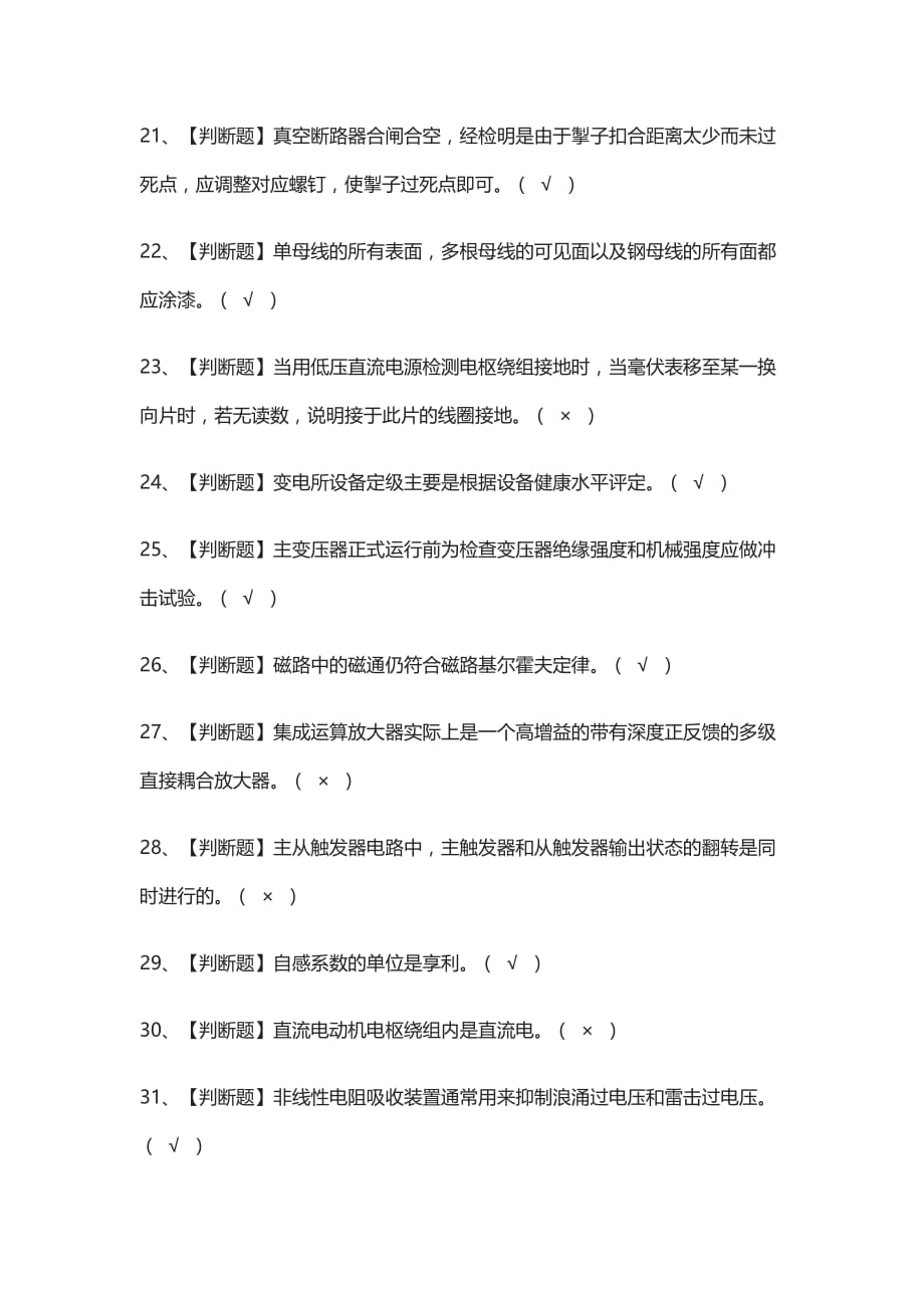 [全]电工（高级）操作证作业模拟考试附答案2021_第3页