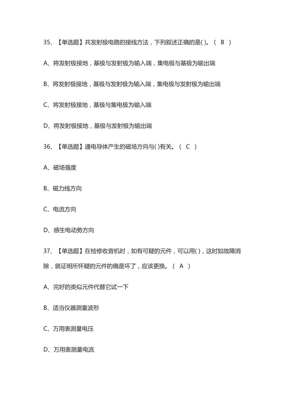 [全]电工（高级）操作证作业模拟考试附答案2021_第5页