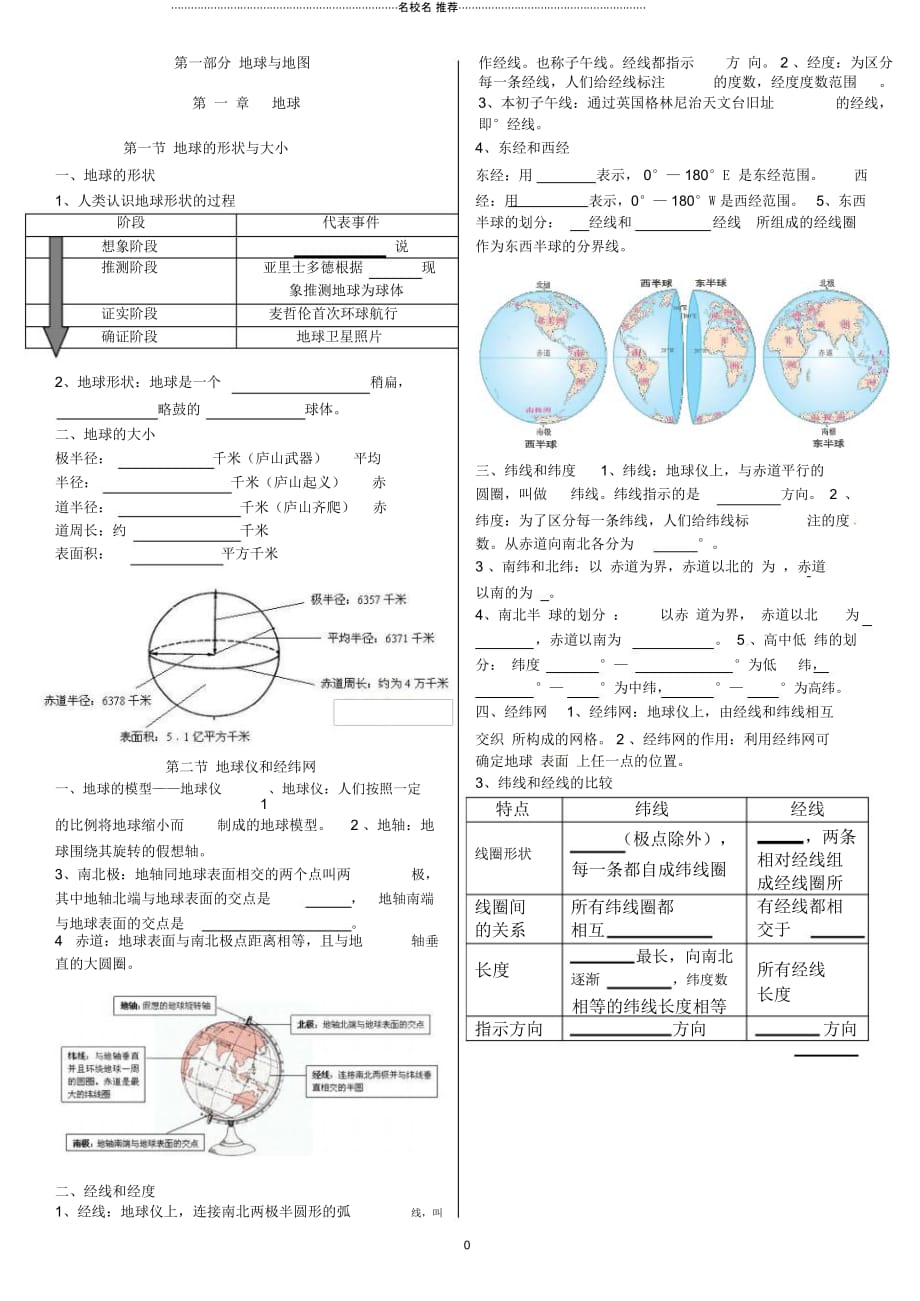 云南省泸西县中考地理第一部分地球与地图复习讲义精编版_第2页