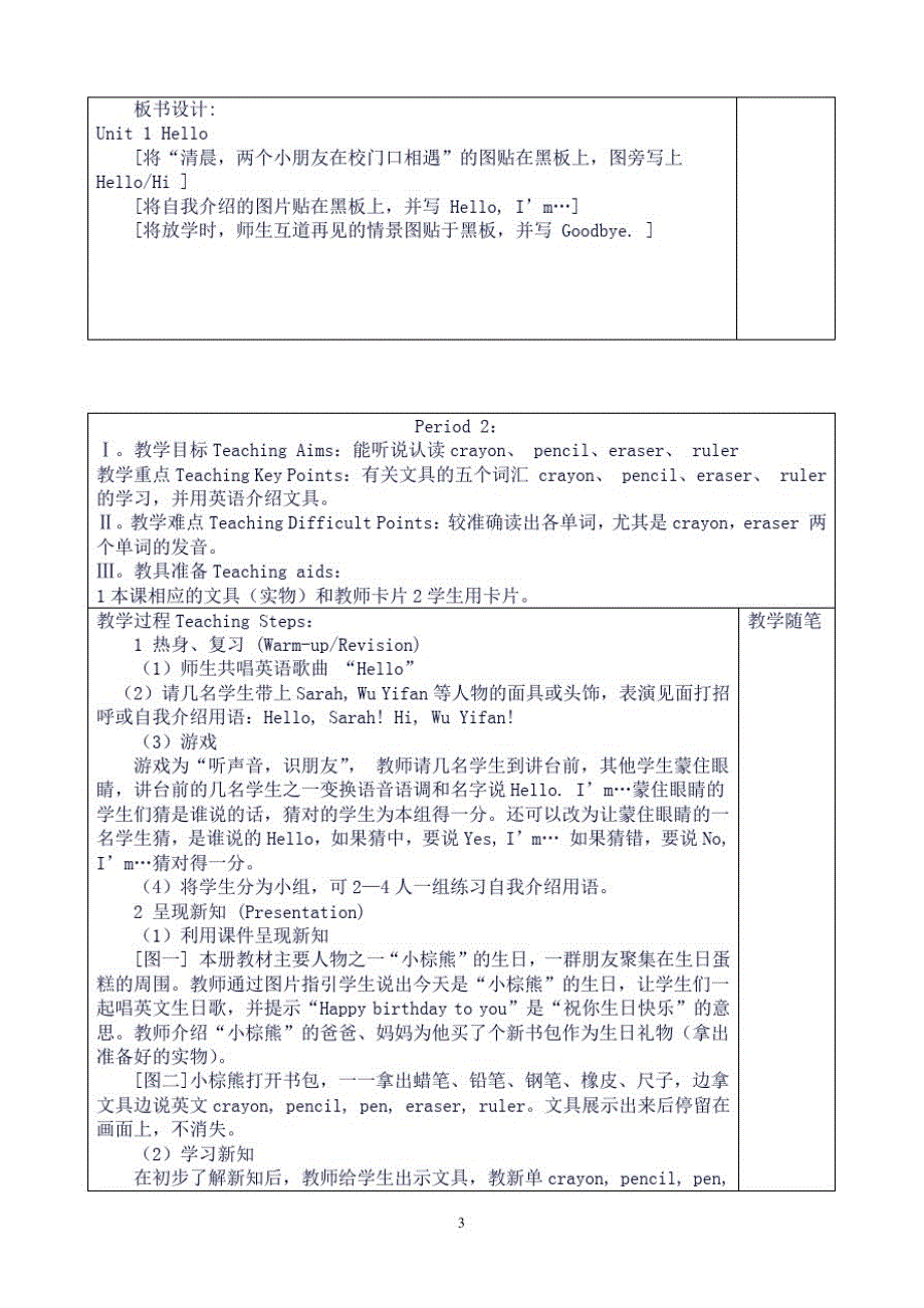 新课标PEP小学英语三年级上册全册教案(20200929093442)_第3页