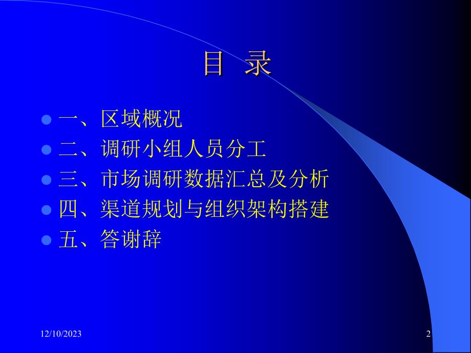 浙江台州地区手机市场分析及规划报告_第2页