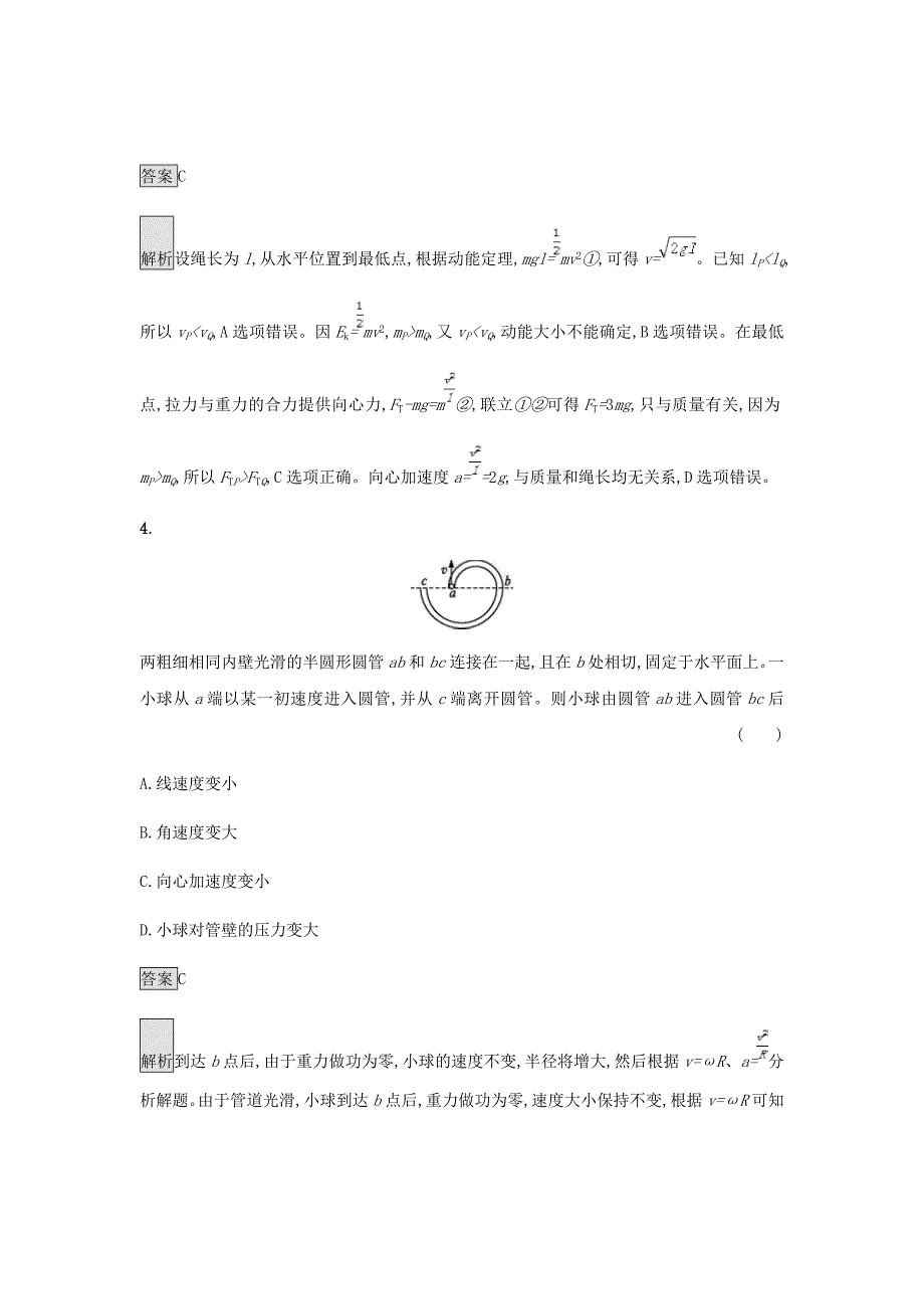 通用版2020版高考物理大一轮复习考点规范练12圆周运动新人教版_第3页