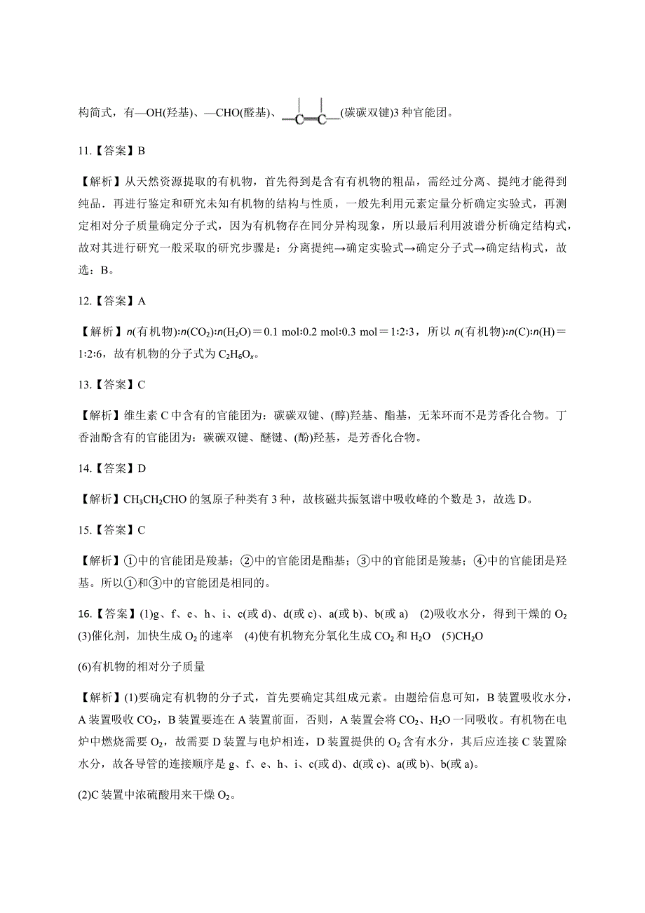 2020届苏教版本高中化学有机化学基础专题测试题一答案_第3页