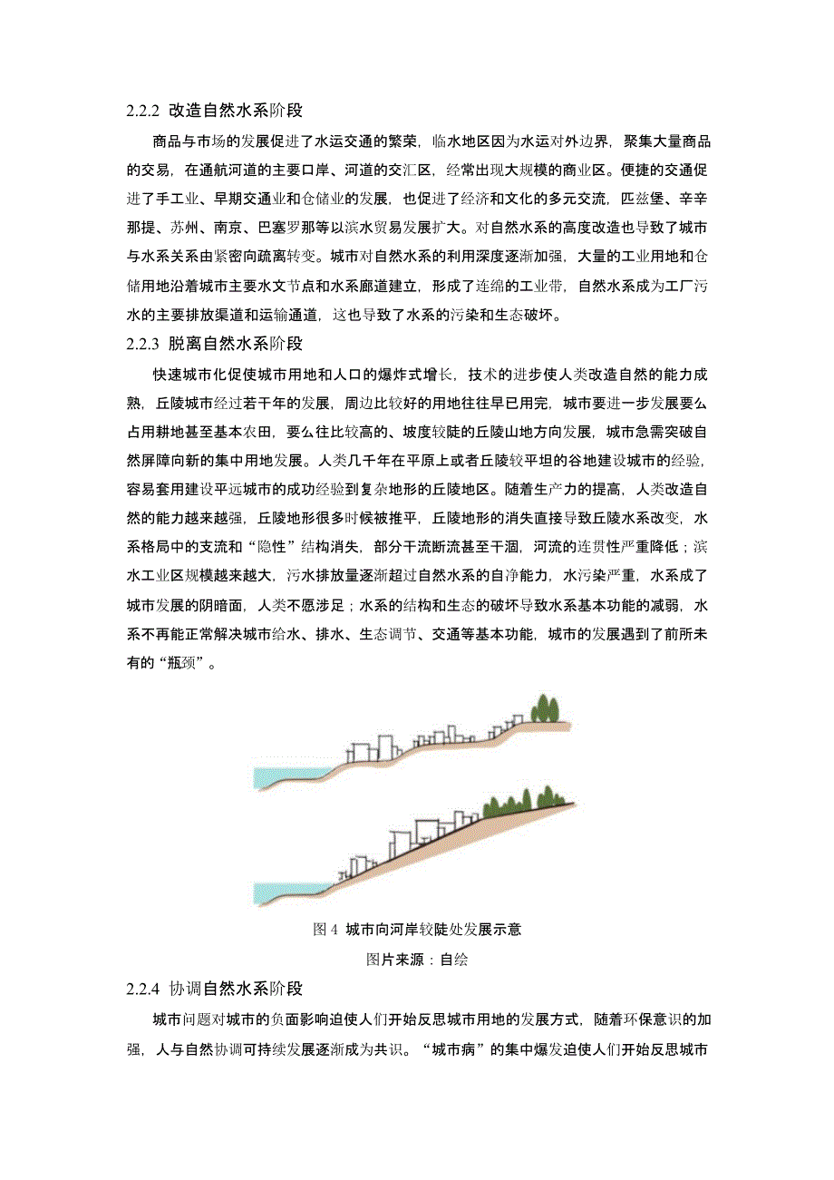 城市用地布局与水环境互动发展研究——南方丘陵地区城市实践_第4页