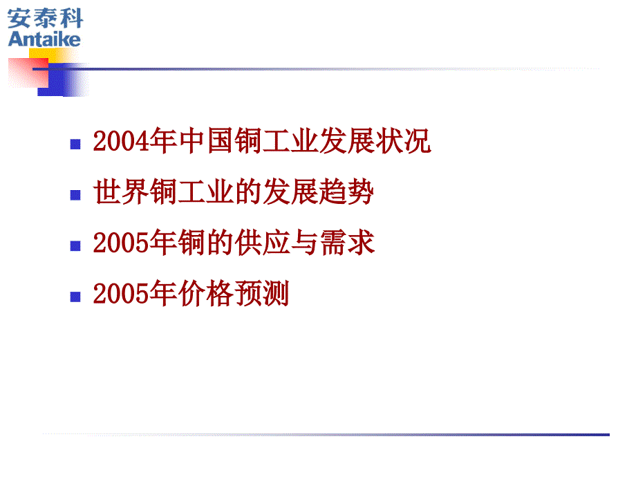 国内外铜市场供求分析（PPT 39页）_第2页