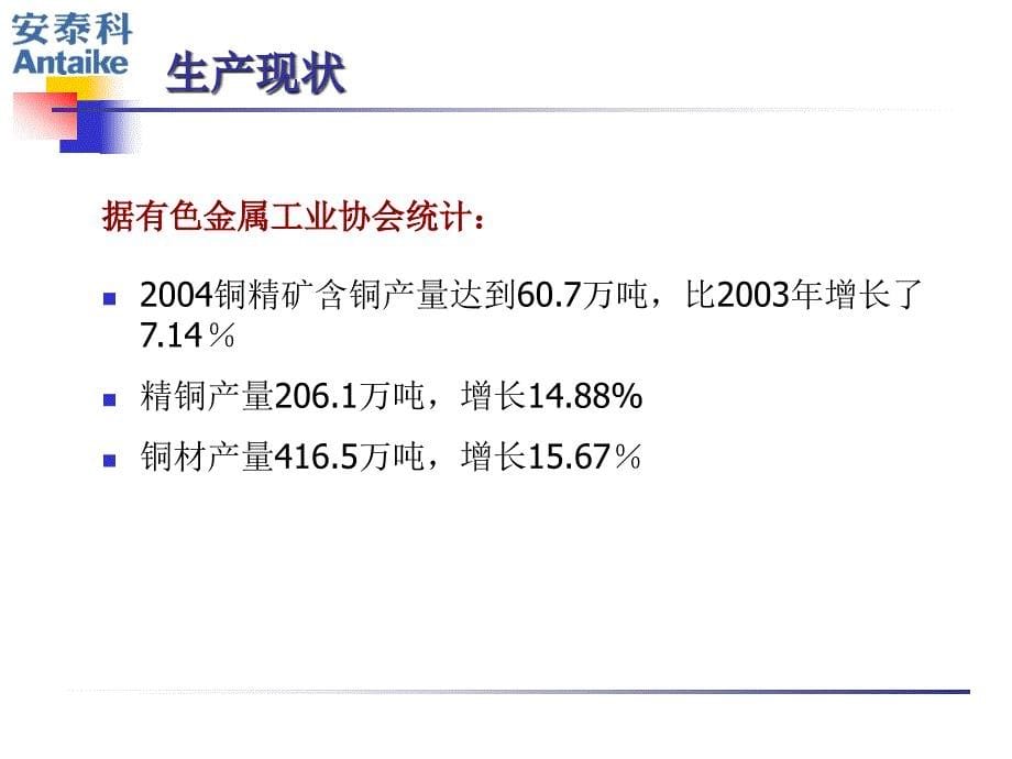 国内外铜市场供求分析（PPT 39页）_第5页