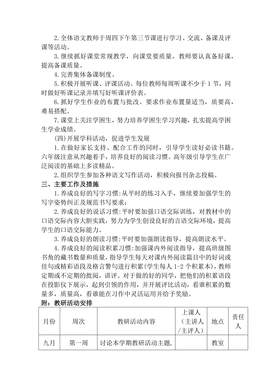 南京某校部编版六年级语文上册教研计划_第2页