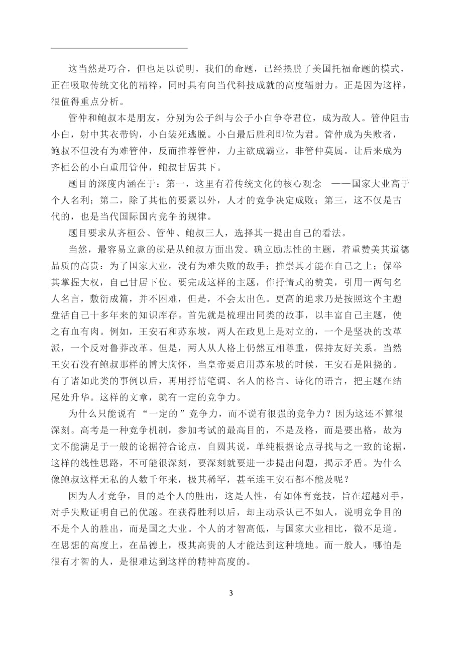 【语文匠】孙绍振谈高考作文：用正反合的辩证思维盘活内心储存_第3页