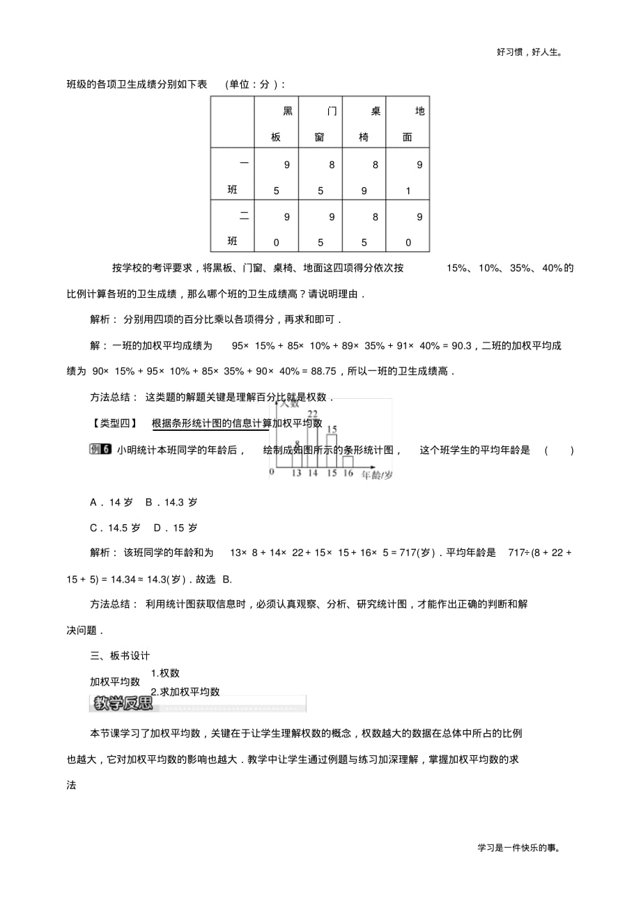 部编人教版七年级下册数学《第课时加权平均数》教案_第3页