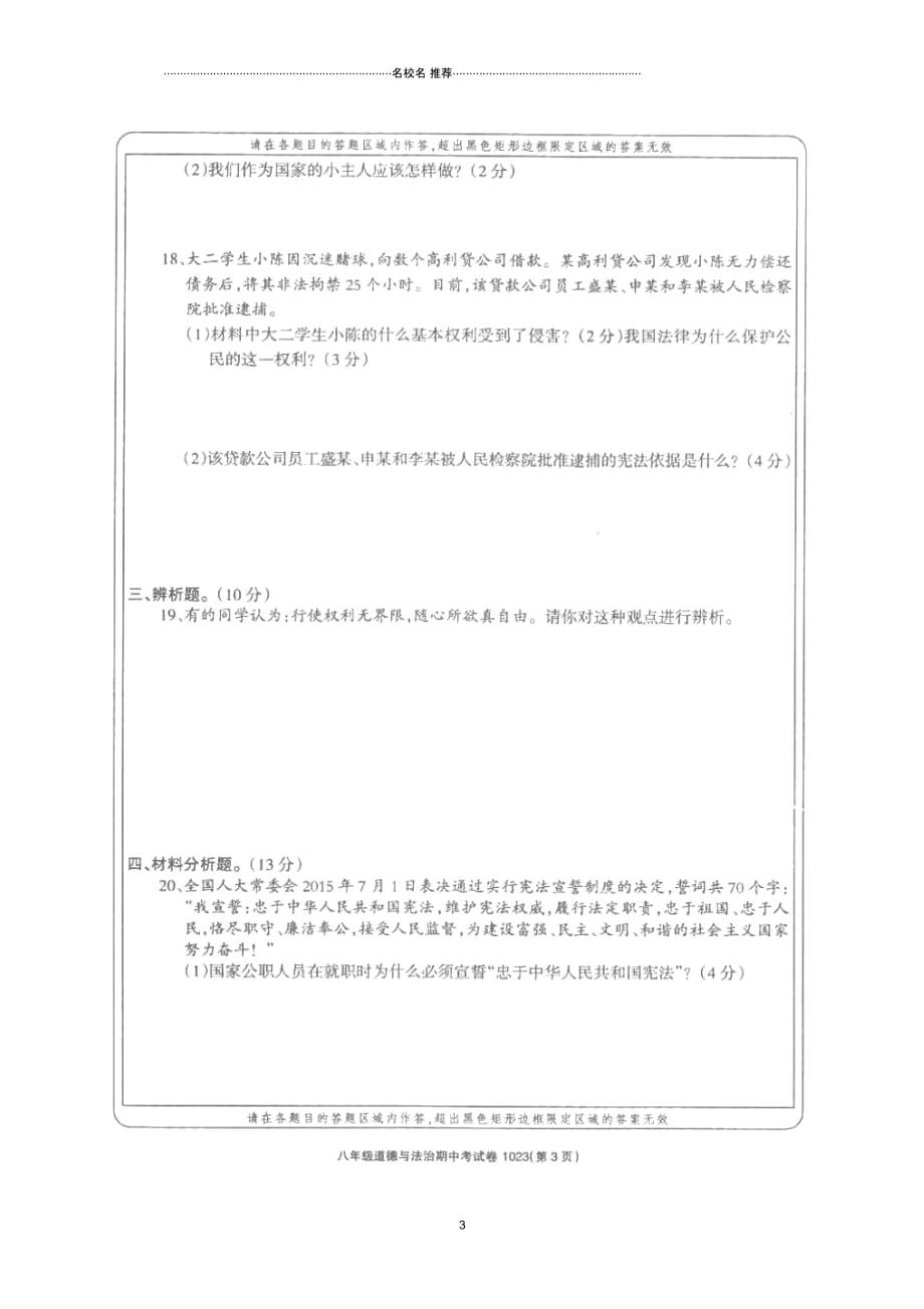 甘肃省武威市2018-2019学年八年级道德与法治下学期期中名师精编试题(扫描版,无答案)新人教版_第3页