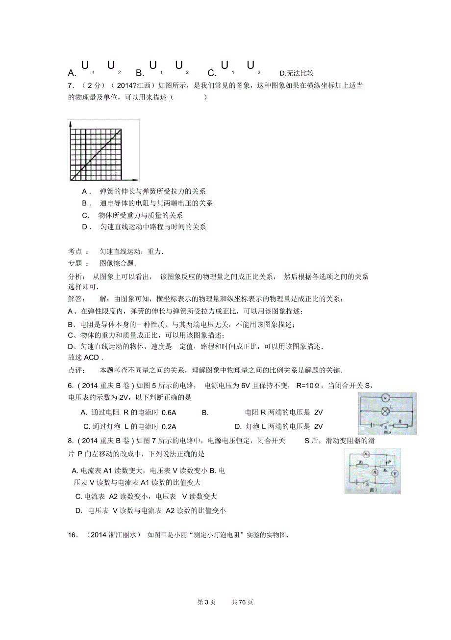 中考物理试题分类汇编15——欧姆定律_第3页