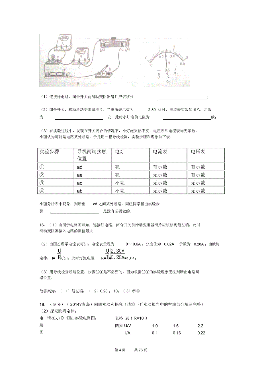 中考物理试题分类汇编15——欧姆定律_第4页