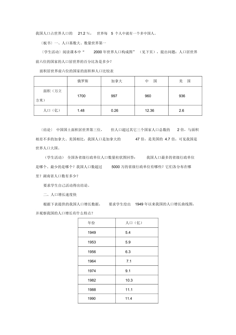 湘教初中地理八上《1第三节中国的人口》word教案(1)_第2页