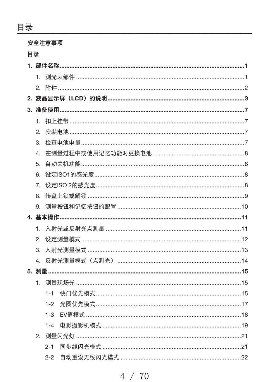 L-758测光表使用说明书(SEKONIC)[汇编]_第4页