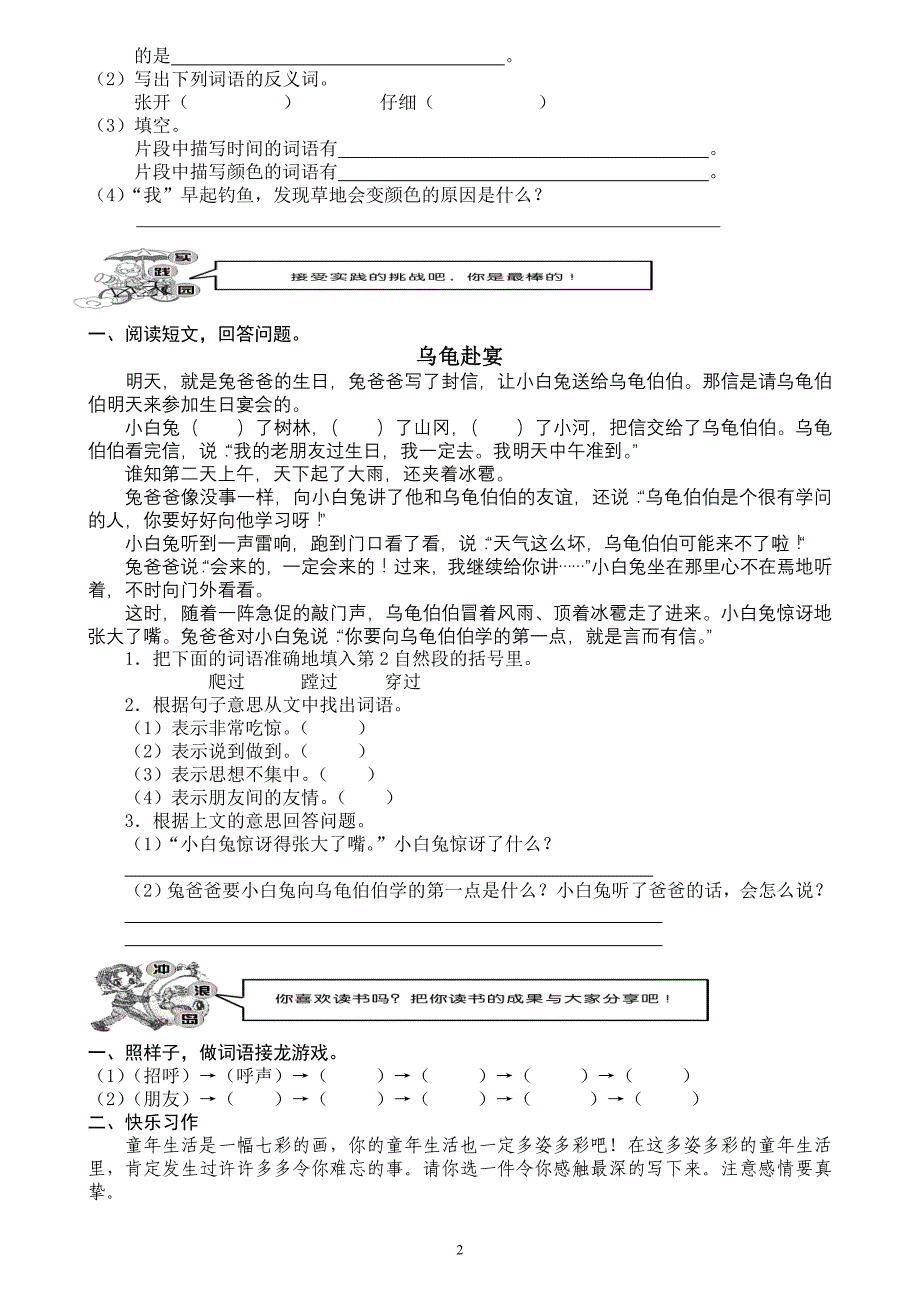 人教版三年级上册语文全套试卷-_第2页