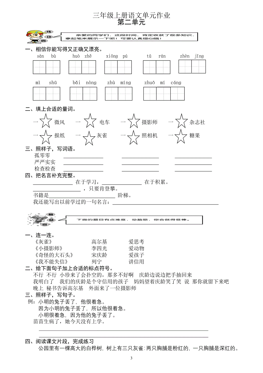 人教版三年级上册语文全套试卷-_第3页