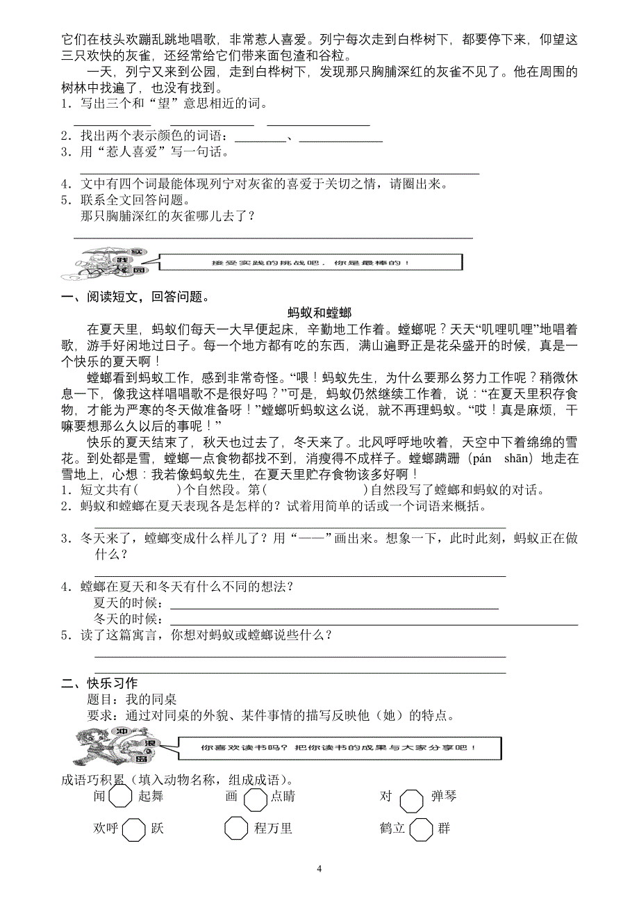 人教版三年级上册语文全套试卷-_第4页