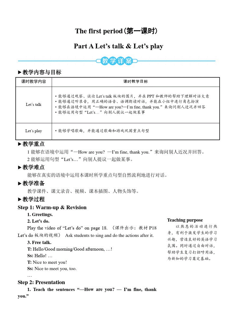 三年级英语上册Unit3第一课时教案_第2页