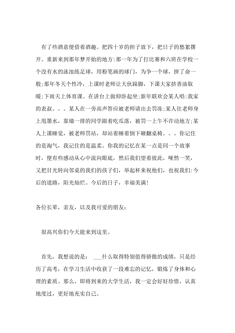 关于升学宴演讲稿合集9篇_第3页