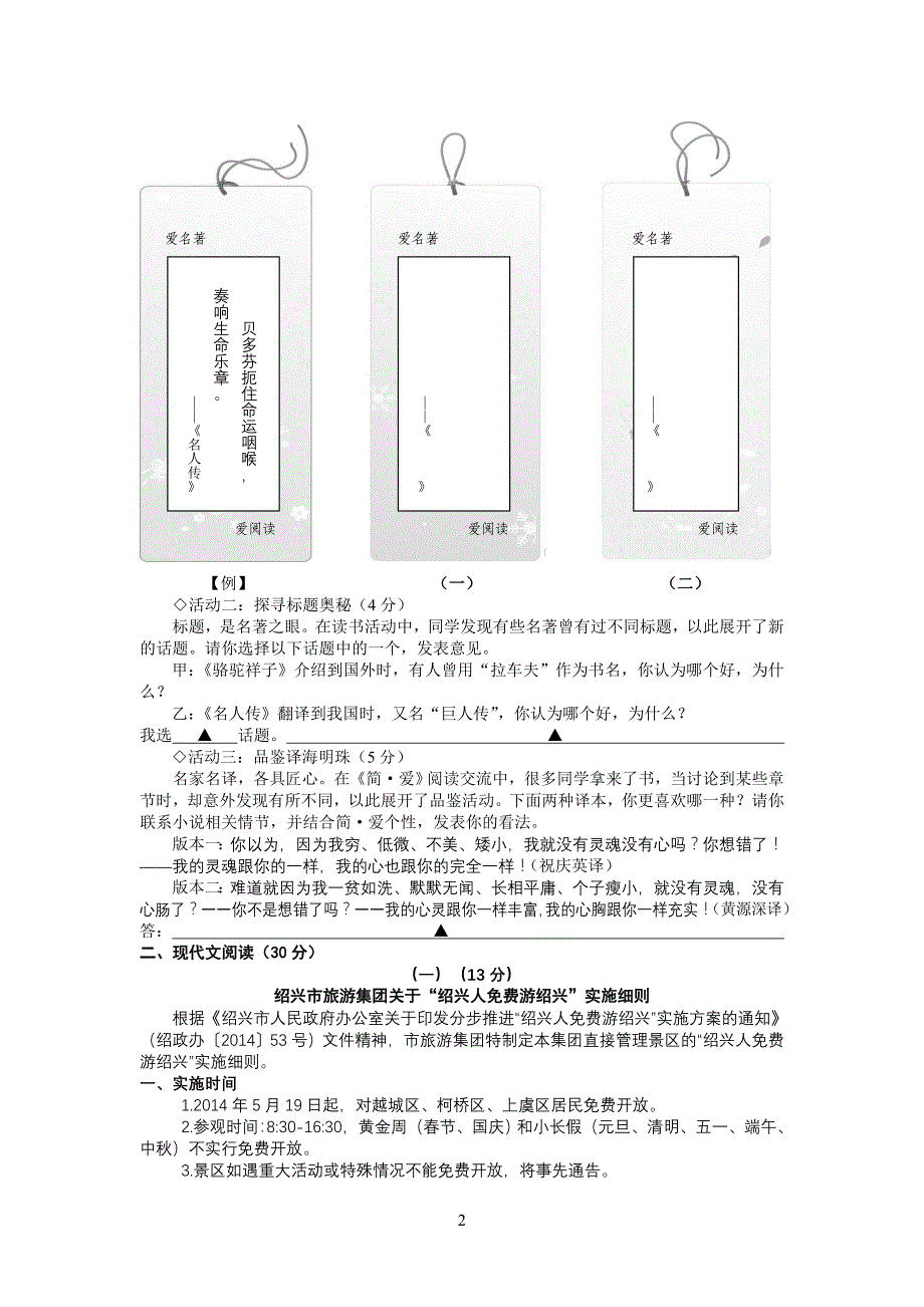 浙江省绍兴市2014年初中毕业生学业测验语文试卷word版有答案_第2页