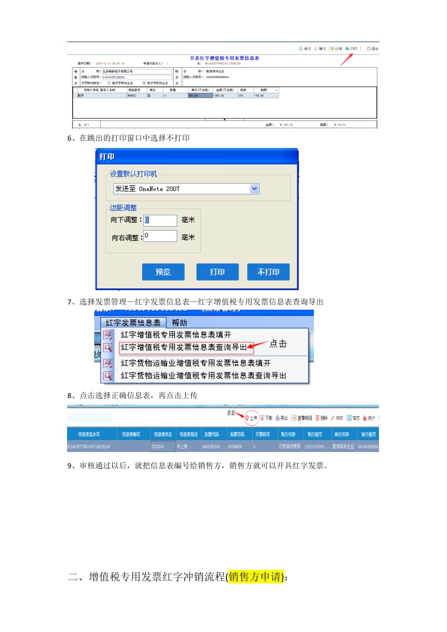 增值税发票红字冲销流程-红字发票冲销[汇编]_第2页