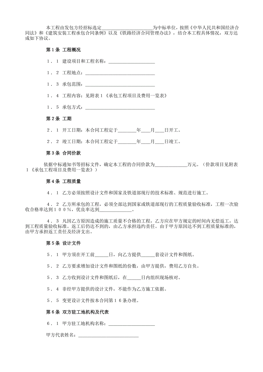 《铁路建设工程施工合同》_第2页