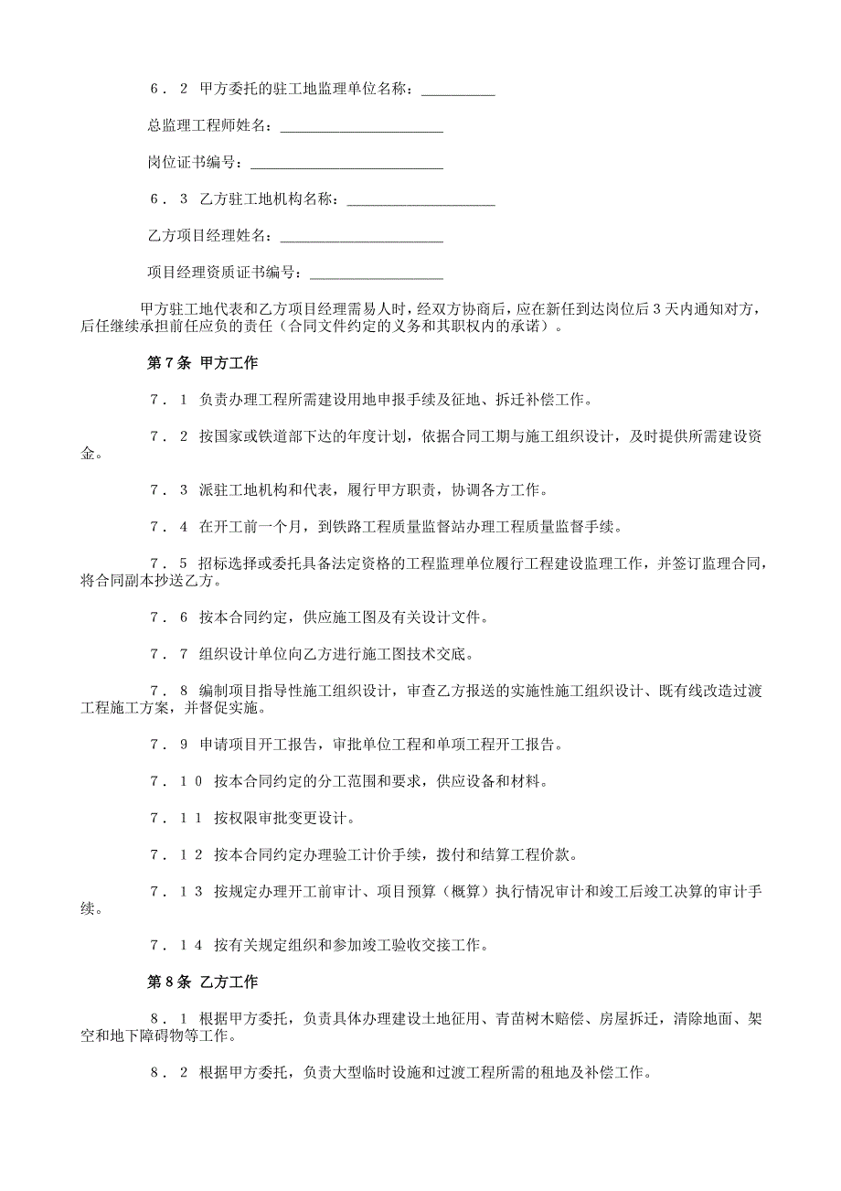 《铁路建设工程施工合同》_第3页