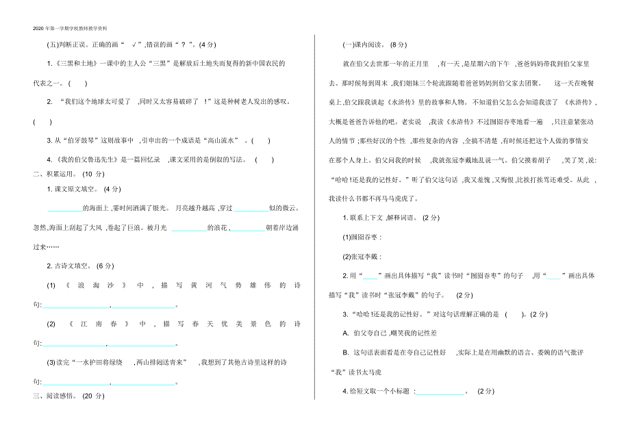 最新部编人教版六年级上册语文期末测试卷_第2页