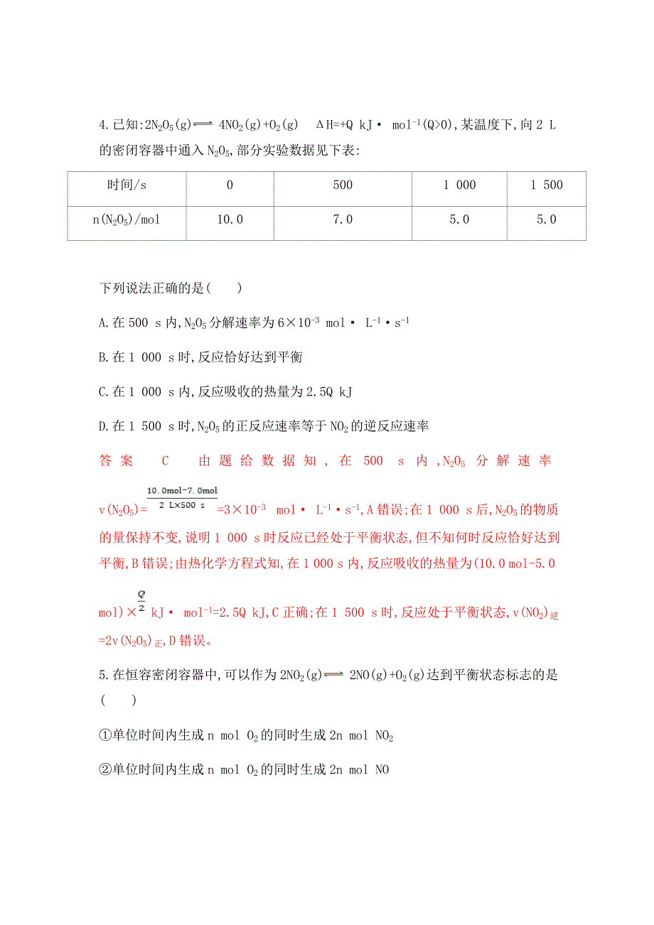 2020版高考浙江选考化学一轮夯基专题7第2单元　化学反应的方向与限度Word版含解析_第3页