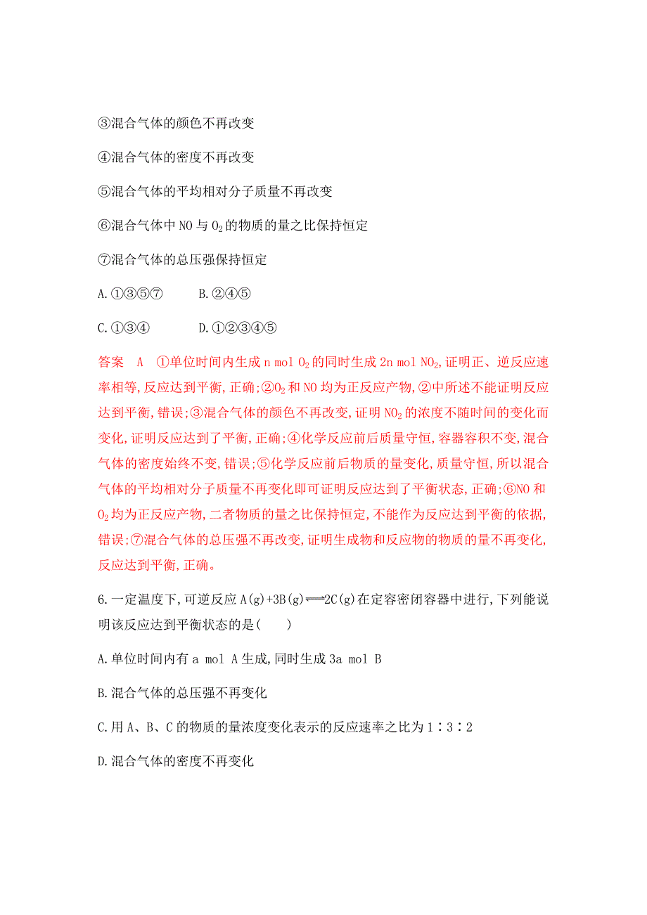 2020版高考浙江选考化学一轮夯基专题7第2单元　化学反应的方向与限度Word版含解析_第4页