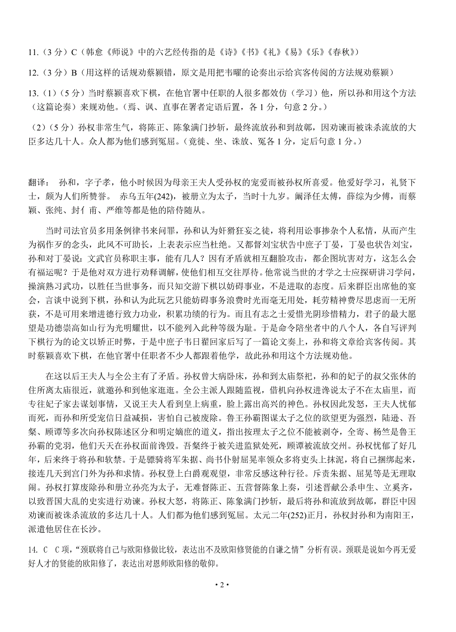 2021届广西高三上学期语文第一次月考试题答案_第2页