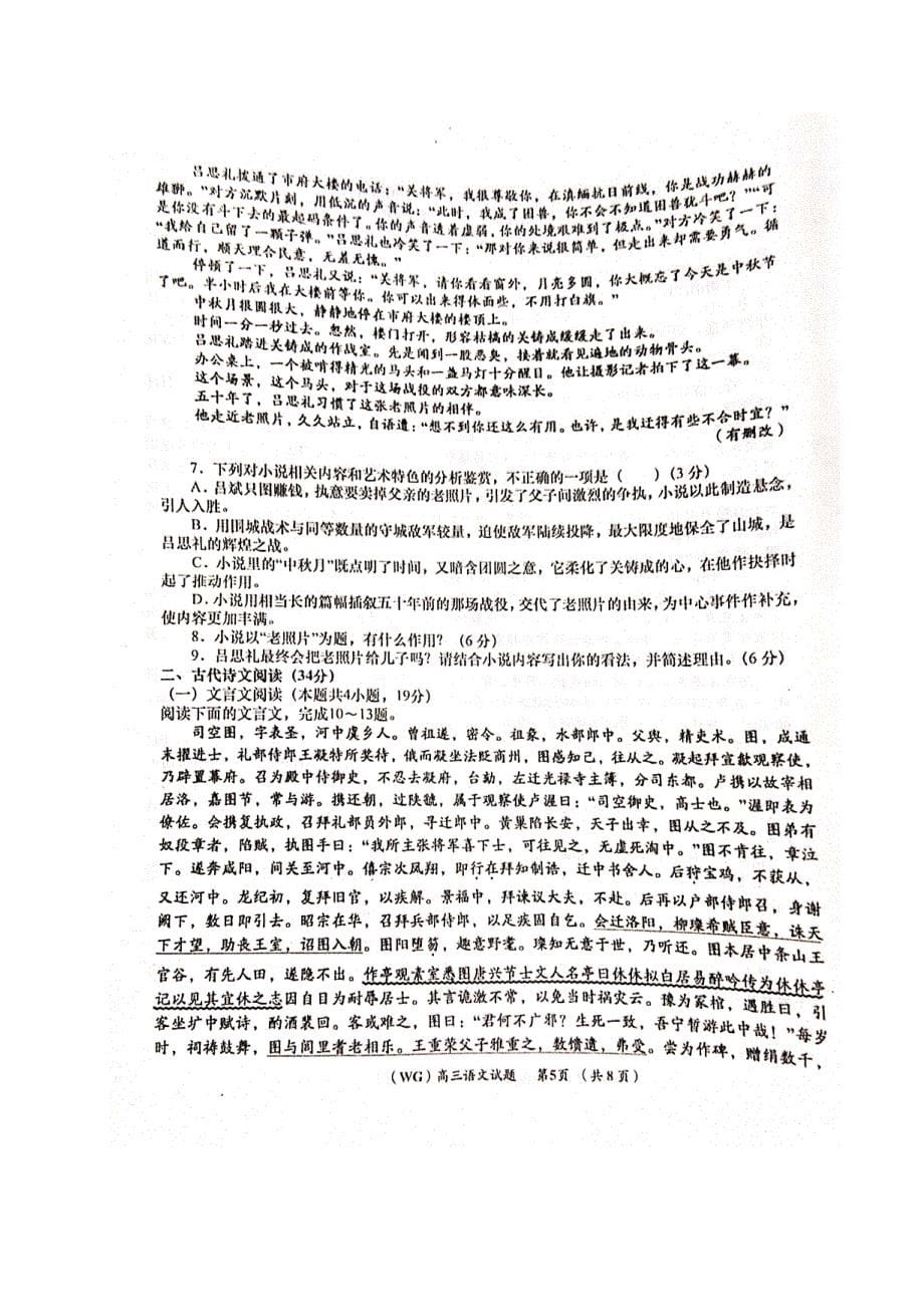 陕西省咸阳市武功县2021届高三第一次质量检测语文试题 扫描版含答案_第5页