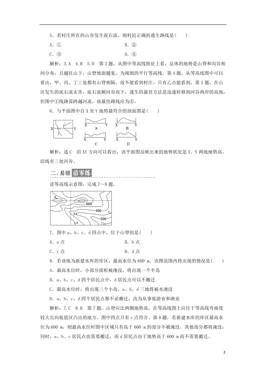 高中地理 课时跟踪检测（十七）学会应用地形图 鲁教版必修1_第2页